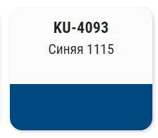 Эмаль алкидная 1К автомобильная ремонтная "Синяя 1115" KUDO  KU-4093 520мл; 11605044